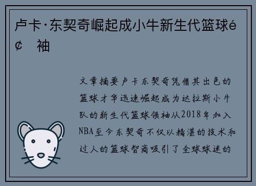 卢卡·东契奇崛起成小牛新生代篮球领袖