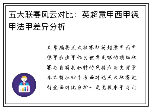 五大联赛风云对比：英超意甲西甲德甲法甲差异分析