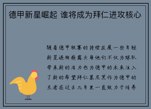 德甲新星崛起 谁将成为拜仁进攻核心