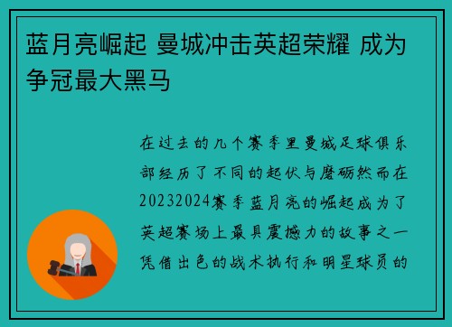蓝月亮崛起 曼城冲击英超荣耀 成为争冠最大黑马