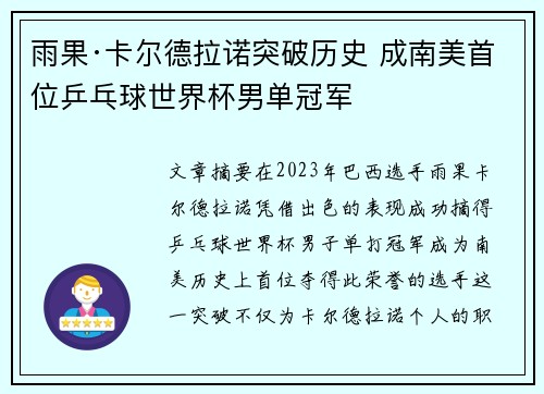 雨果·卡尔德拉诺突破历史 成南美首位乒乓球世界杯男单冠军