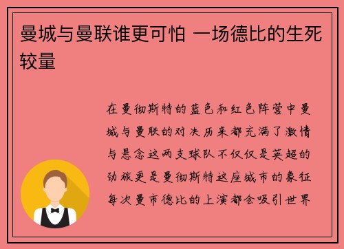 曼城与曼联谁更可怕 一场德比的生死较量