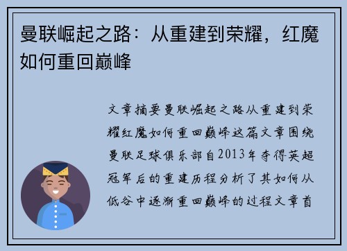 曼联崛起之路：从重建到荣耀，红魔如何重回巅峰