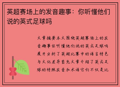 英超赛场上的发音趣事：你听懂他们说的英式足球吗