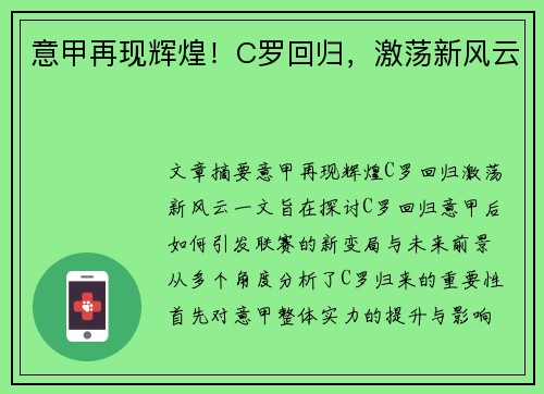 意甲再现辉煌！C罗回归，激荡新风云