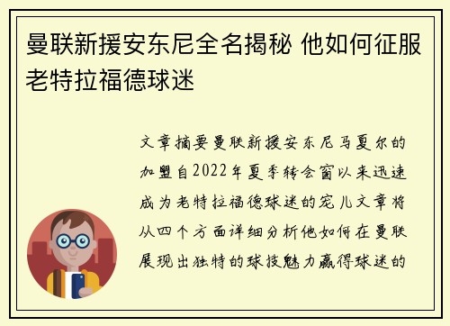 曼联新援安东尼全名揭秘 他如何征服老特拉福德球迷