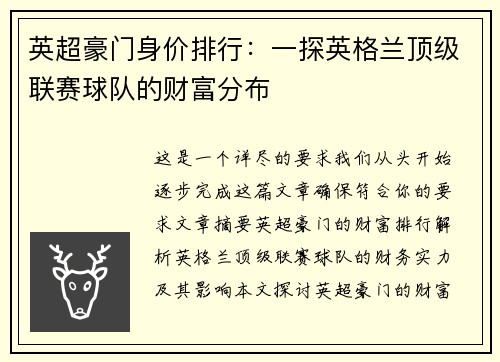 英超豪门身价排行：一探英格兰顶级联赛球队的财富分布