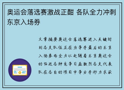 奥运会落选赛激战正酣 各队全力冲刺东京入场券