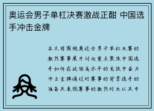 奥运会男子单杠决赛激战正酣 中国选手冲击金牌