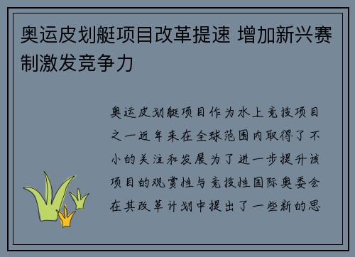 奥运皮划艇项目改革提速 增加新兴赛制激发竞争力